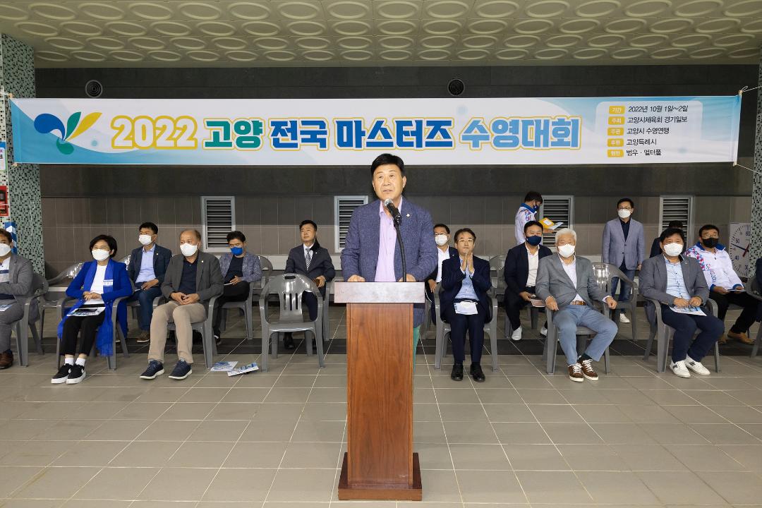 '20221001_[9대]2022 고양 전국 마스터즈 수영대회' 게시글의 사진(3) '3.jpg'