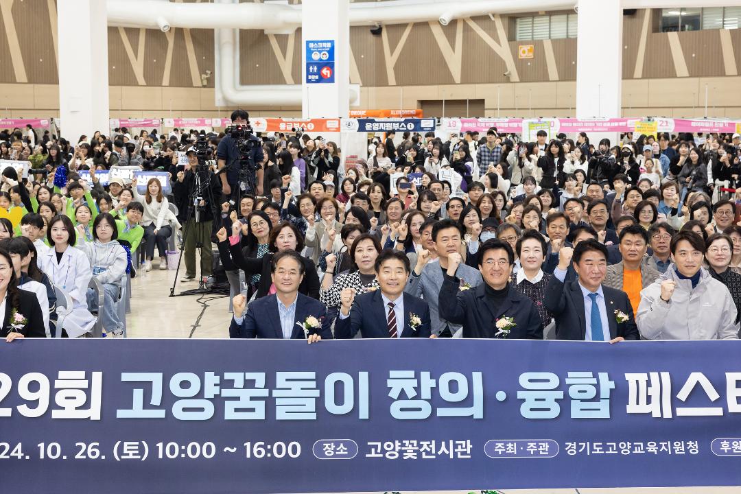 '20241026_[9대]제29회 고양꿈돌이 창의융합 페스티벌 개막식' 게시글의 사진(17) '8.jpg'