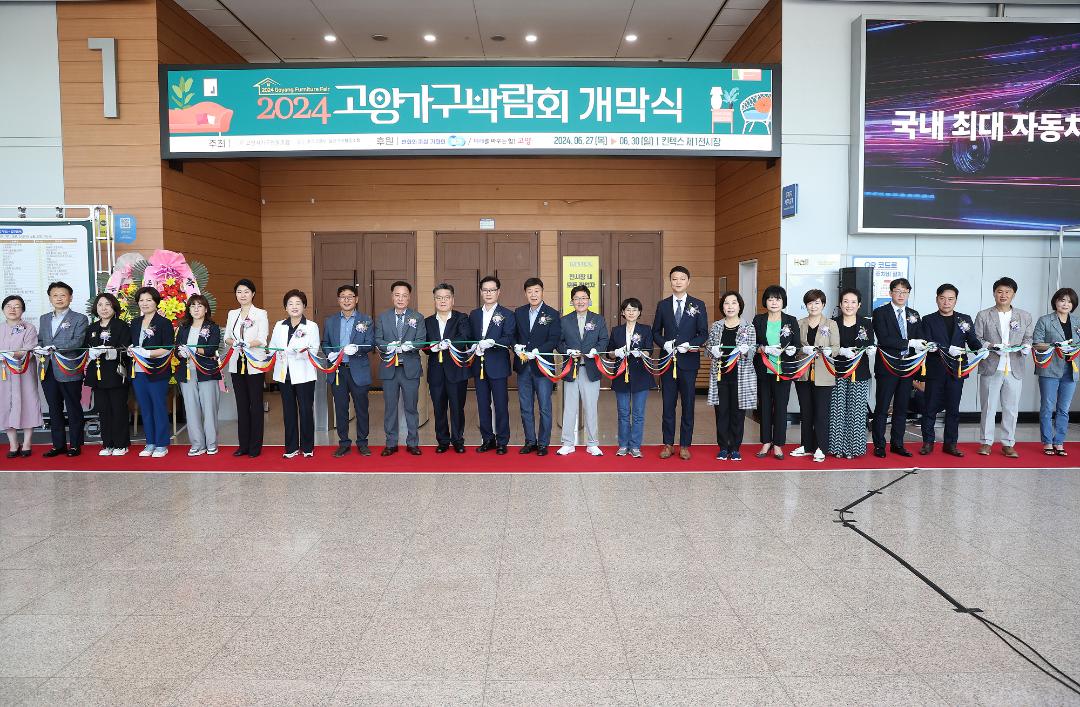 '20240627_[9대]2024 고양가구박람회' 게시글의 사진(10) '0G5A0472.jpg'