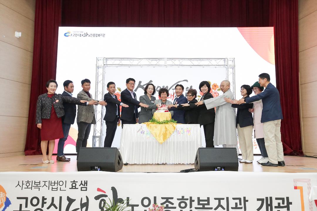 '20241022_[9대]고양시대화노인종합복지관 개관10주년 기념식' 게시글의 사진(10) '7.jpg'
