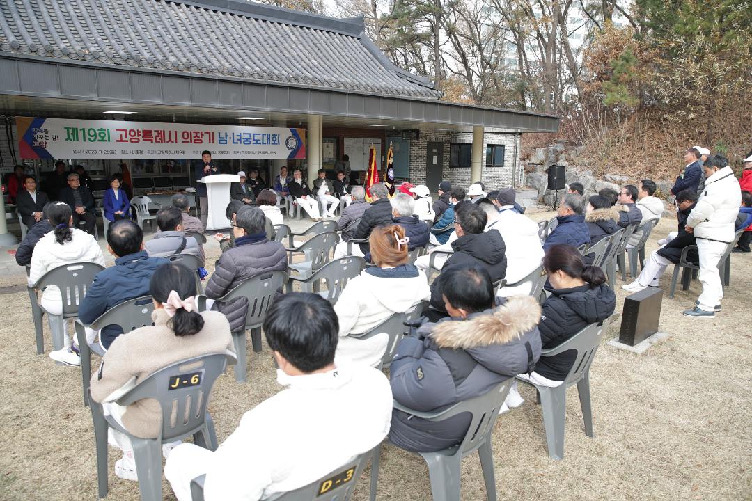 '20231126_제19회 고양특례시의장기 남 녀 궁도대회' 게시글의 사진(2) '2.jpg'