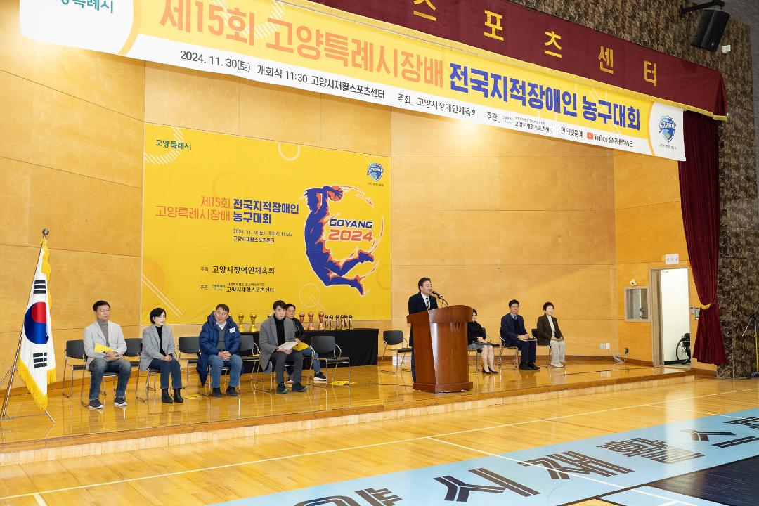 '20241130_[9대]제15회 고양특례시장배 전국지적장애인농구대회' 게시글의 사진(3) '3.jpg'
