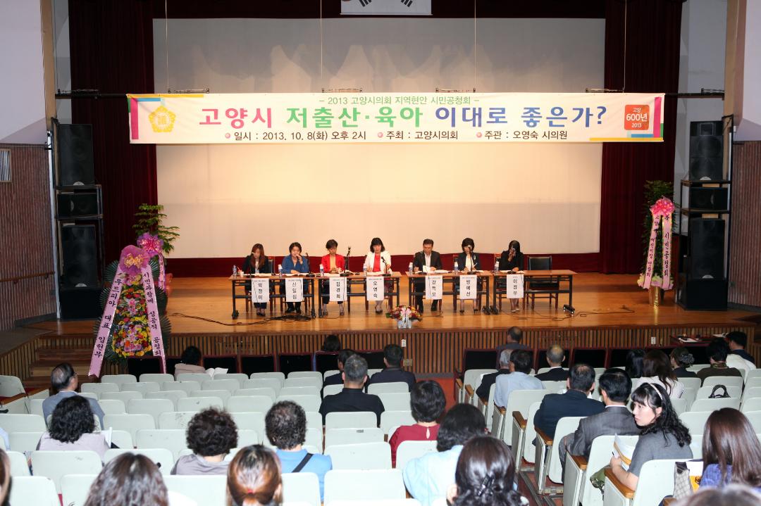 '[6대] 2013 고양시의회 지역현안 시민공청회_오영숙 (2013.10.08)' 게시글의 사진(2) '148.JPG'