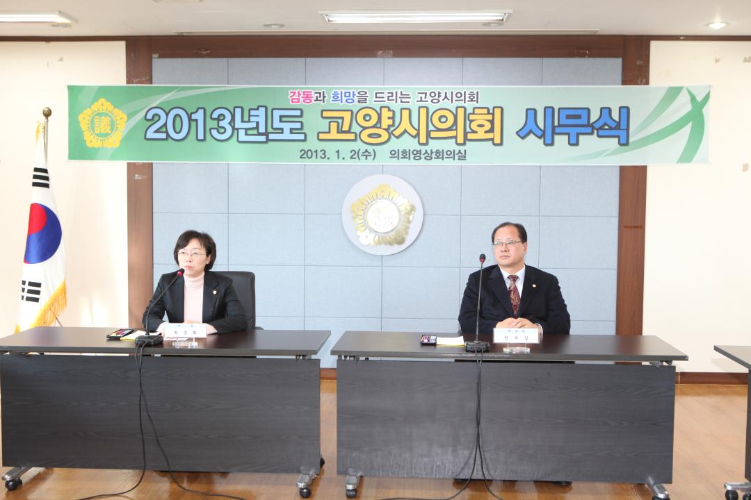 '[6대]2013년도 고양시의회 시무식 및 신년인사회(2013.01.02)' 게시글의 사진(2) '453.JPG'