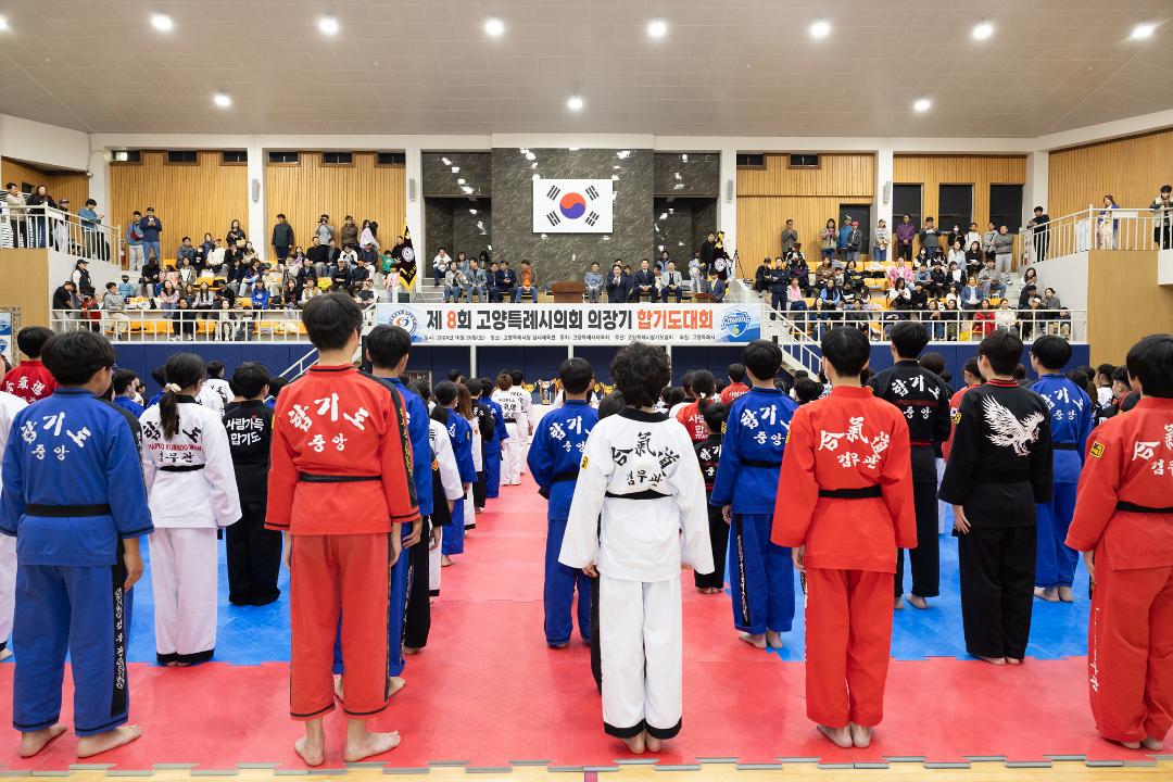 '20241026_[9대]고양특례시 의장기 합기도대회' 게시글의 사진(1) '1.jpg'