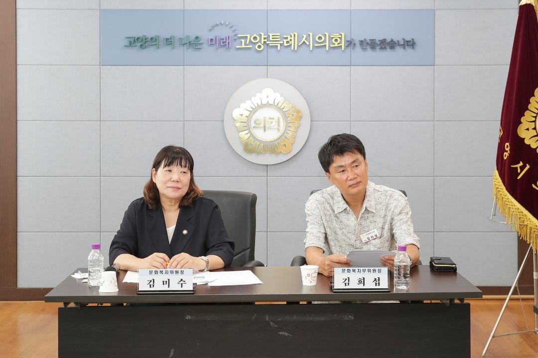 '20250828_[9대]문화복지위원회-고양시 약사회 간담회' 게시글의 사진(3) '3.jpg'