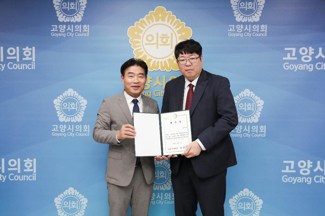 '20241016_[9대]고양시의회 의원 공무국외연수 심사위원회 위촉장 수여식' 게시글의 사진(2) '20241016_[9대]고양시의회 의원 공무국외연수 심사위원회 위촉장 수여식_003.jpg'