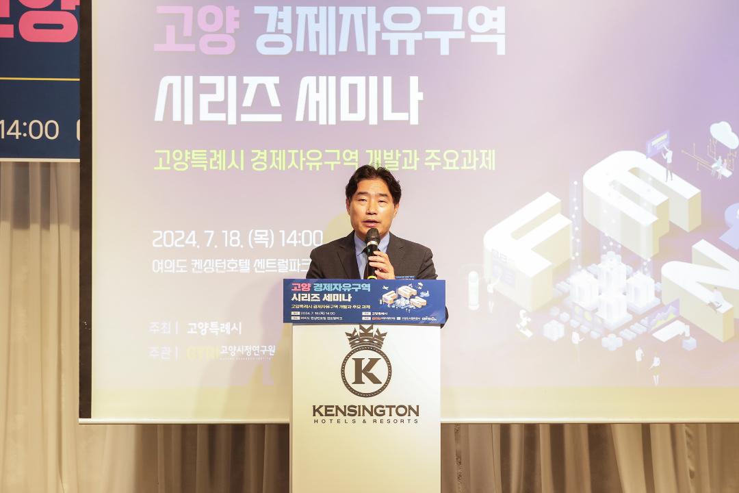'20240718_[9대]고양 경제자유구역 시리즈 세미나' 게시글의 사진(5) '5.jpg'
