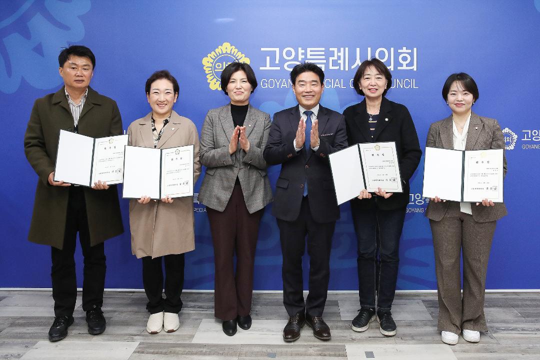 '20250414_[9대]고양시의회 공적심사위원회 위원 위촉식' 게시글의 사진(6) '6.jpg'