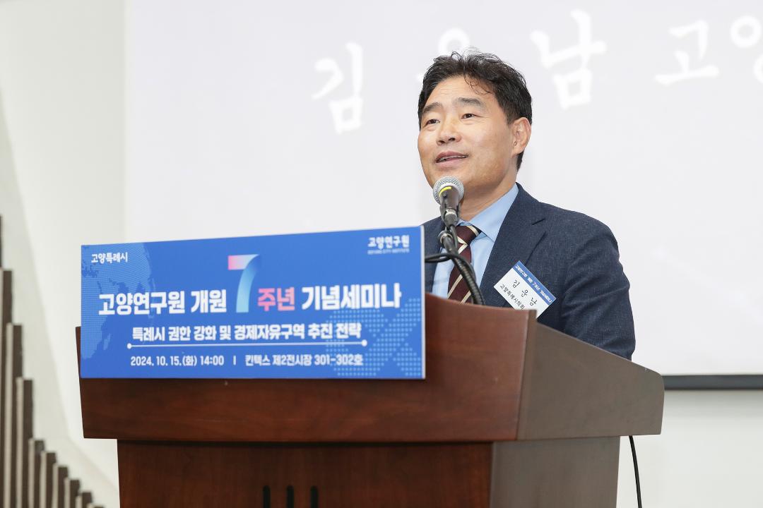 '20241015_[9대]고양연구원 개원 7주년 기념 세미나' 게시글의 사진(6) '6.jpg'