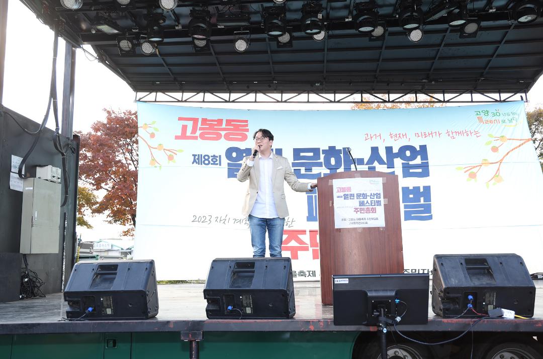 '20221021_[9대]고봉동 마을축제 및 주민총회 개최' 게시글의 사진(11) '권용재 1.jpg'