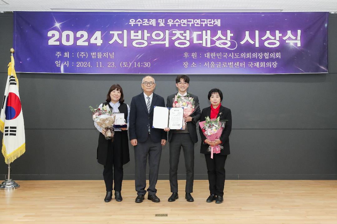 '20241123_[9대]2024 지방의정대상 시상식' 게시글의 사진(2) '2.jpg'