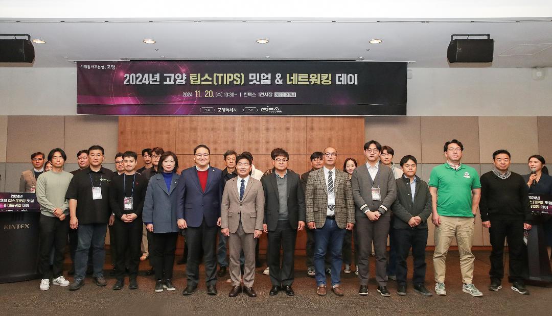 '20241120_[9대]고양 팁스(TIPS) 밋업&네트워킹 데이' 게시글의 사진(8) '7.jpg'