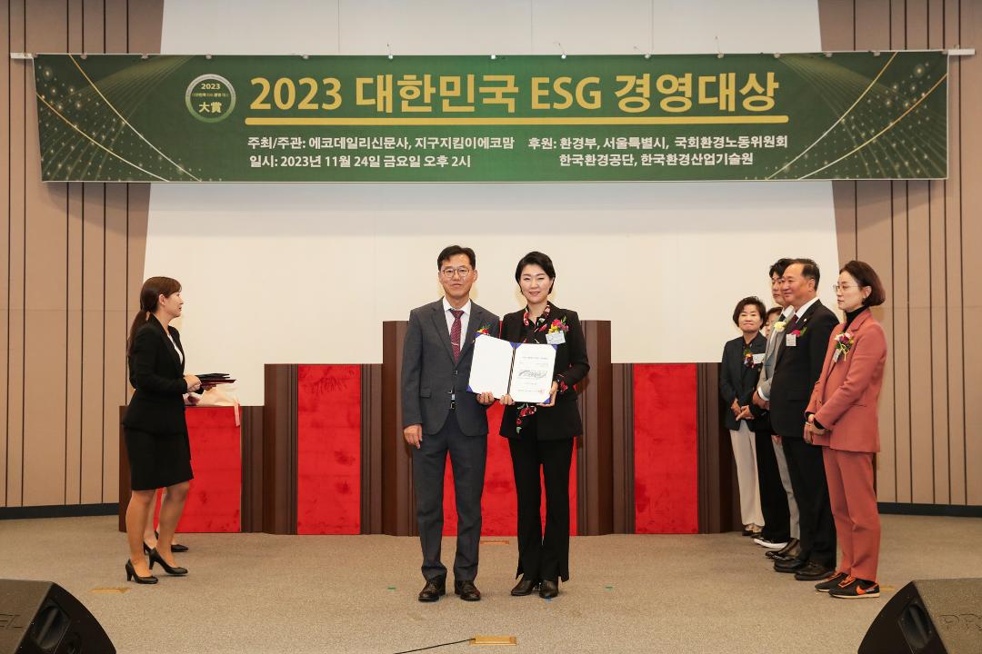 '20231124_[9대]2023 대한민국 ESG 경영대상' 게시글의 사진(4) '2.jpg'