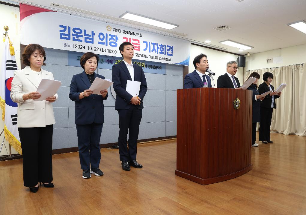 '20241022_[9대]김운남 의장 긴급 기자회견' 게시글의 사진(10) '13-1.jpg'