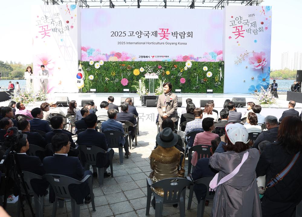 20250425_[9대]제17회 고양국제꽃박람회 개막식
