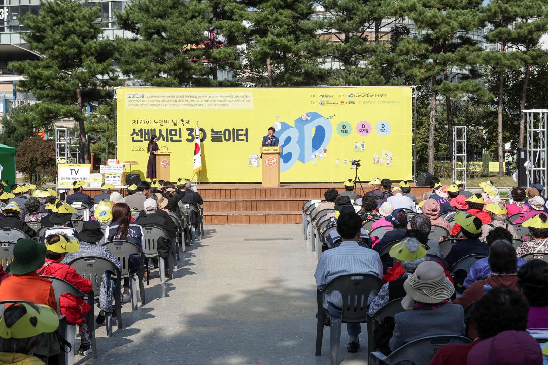 '20231012_[9대]제27회 노인의 날 축제' 게시글의 사진(2) '2.jpg'