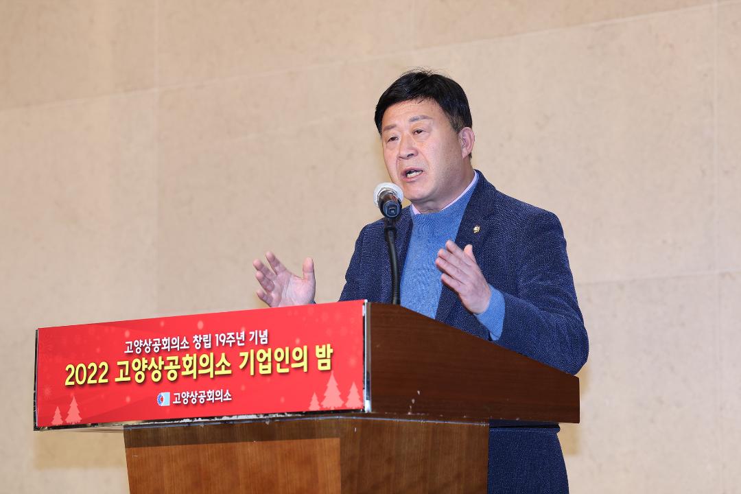 '20221221_[9대]2022 고양상공회의소 기업인의 밤' 게시글의 사진(5) '5.jpg'