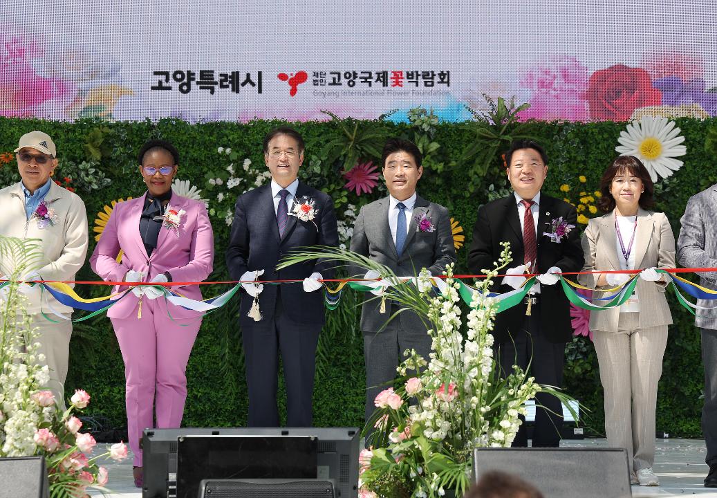 '20250425_[9대]제17회 고양국제꽃박람회 개막식' 게시글의 사진(6) '6.jpg'
