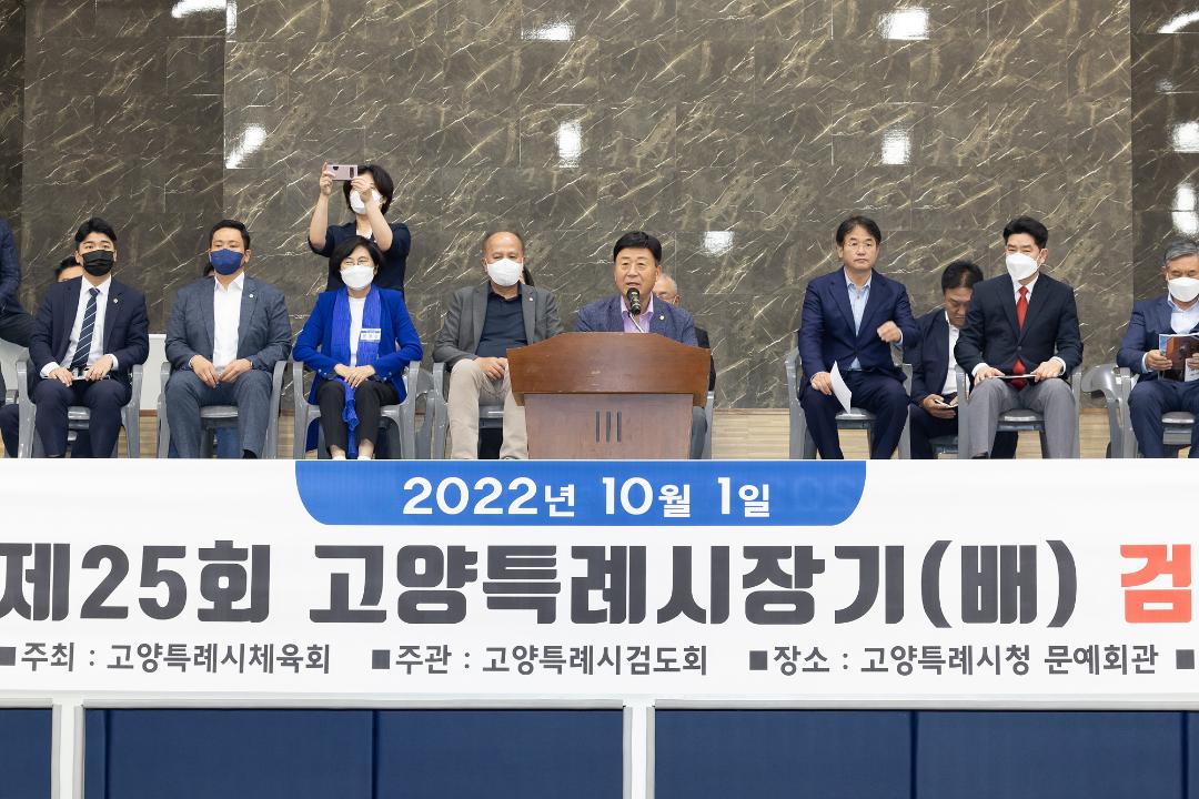 '20221001_[9대]제25회 고양특례시장기 검도대회' 게시글의 사진(2) '2.jpg'