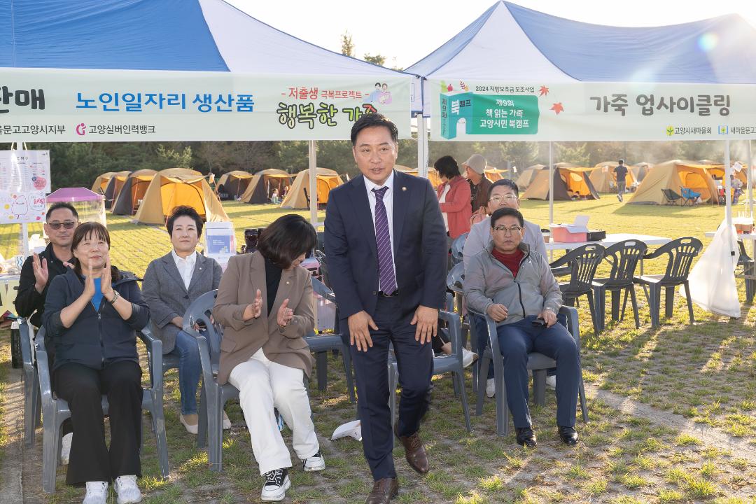 '20241005_[9대]제9회 책 읽는 가족 고양시민 북캠프' 게시글의 사진(16) '20241005_[9대]제9회 책 읽는 가족 고양시민 북캠프_010.jpg'