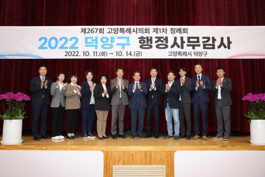 '20221011_[9대]제267회 고양특례시의회 제1차 정례회_행정사무감사_문화복지위원회_덕양구청' 게시글의 사진(33) '8.jpg'