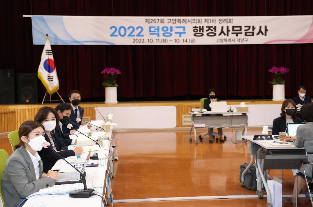 '20221011_[9대]제267회 고양특례시의회 제1차 정례회_행정사무감사_문화복지위원회_덕양구청' 게시글의 사진(25) '3.jpg'