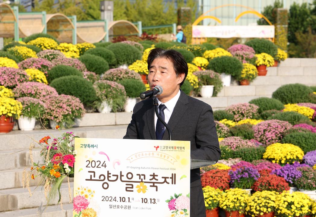 '20240930_[9대]2024 고양가을 꽃축제 개막식' 게시글의 사진(5) '5.jpg'