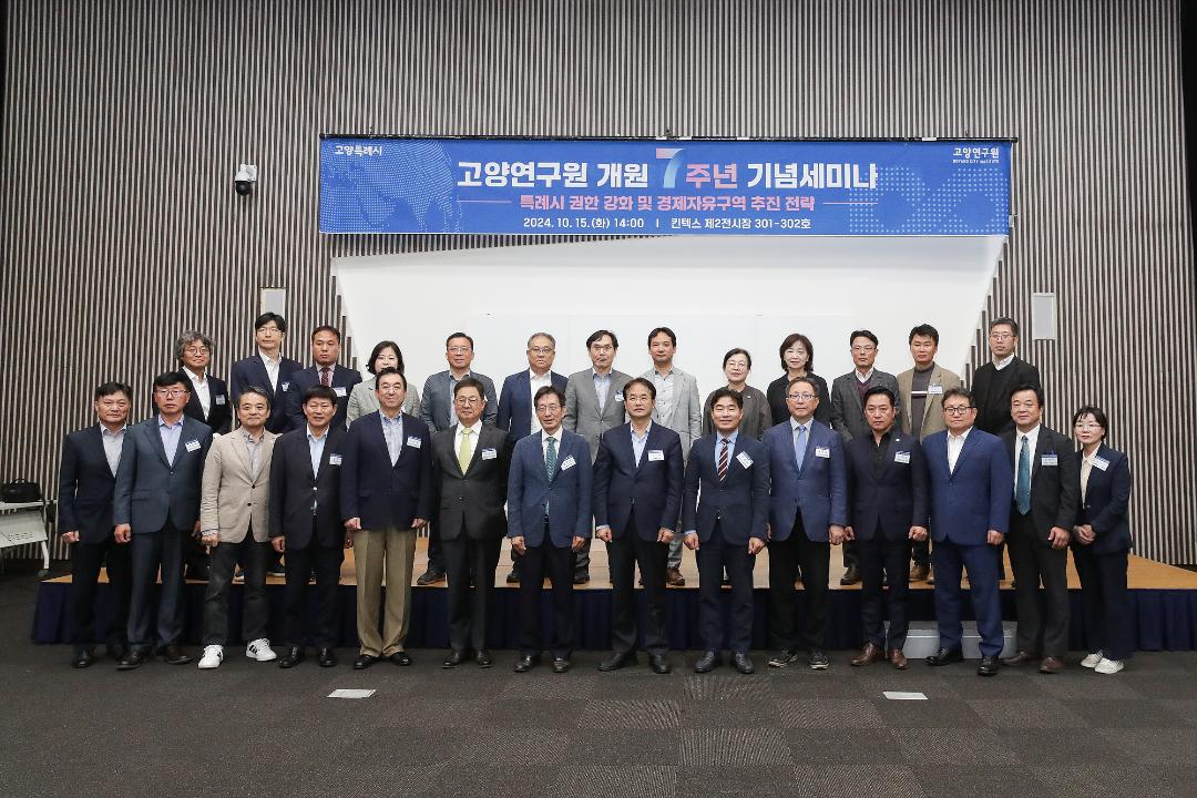 '20241015_[9대]고양연구원 개원 7주년 기념 세미나' 게시글의 사진(15) '8.jpg'