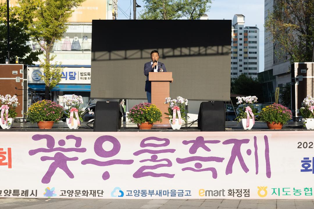 '20230902_[9대]제16회 화정1,2동 주민화합을 위한 꽃우물 축제' 게시글의 사진(3) '3.jpg'