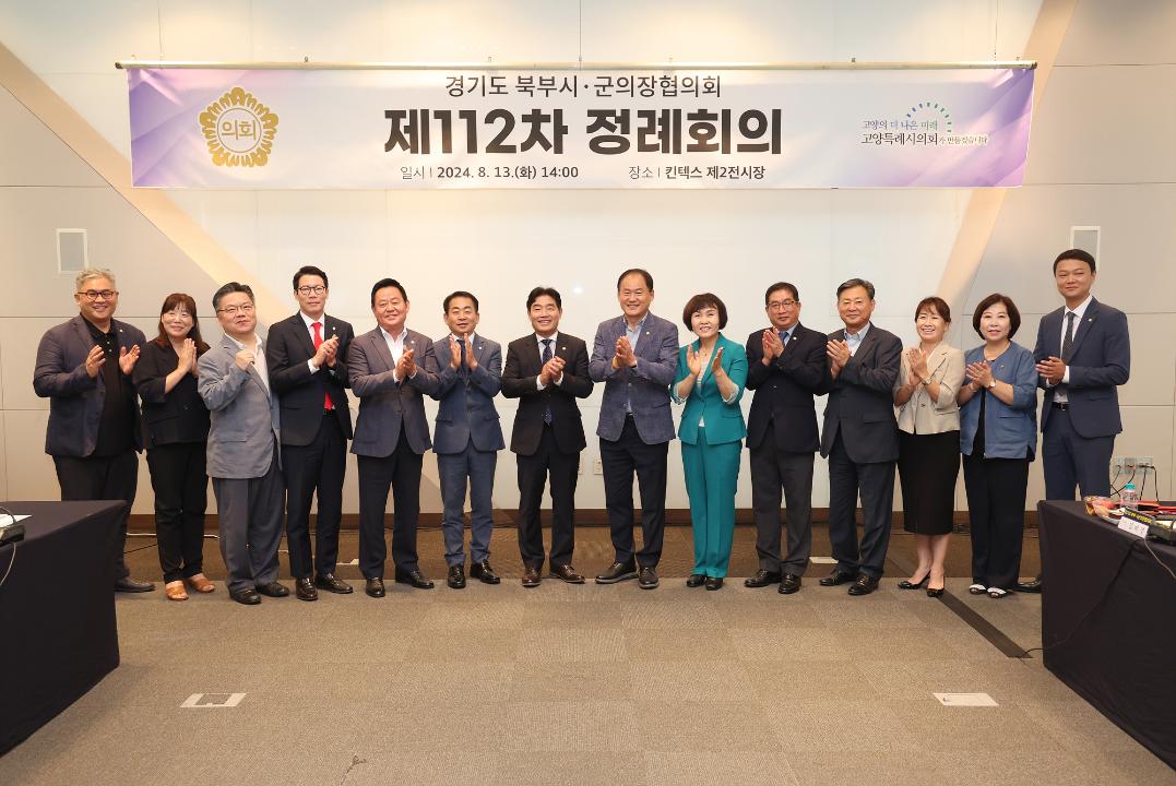 '20240813_[9대]제112차 경기도 북부시.군의장협의회 정례회의' 게시글의 사진(23) '8.jpg'