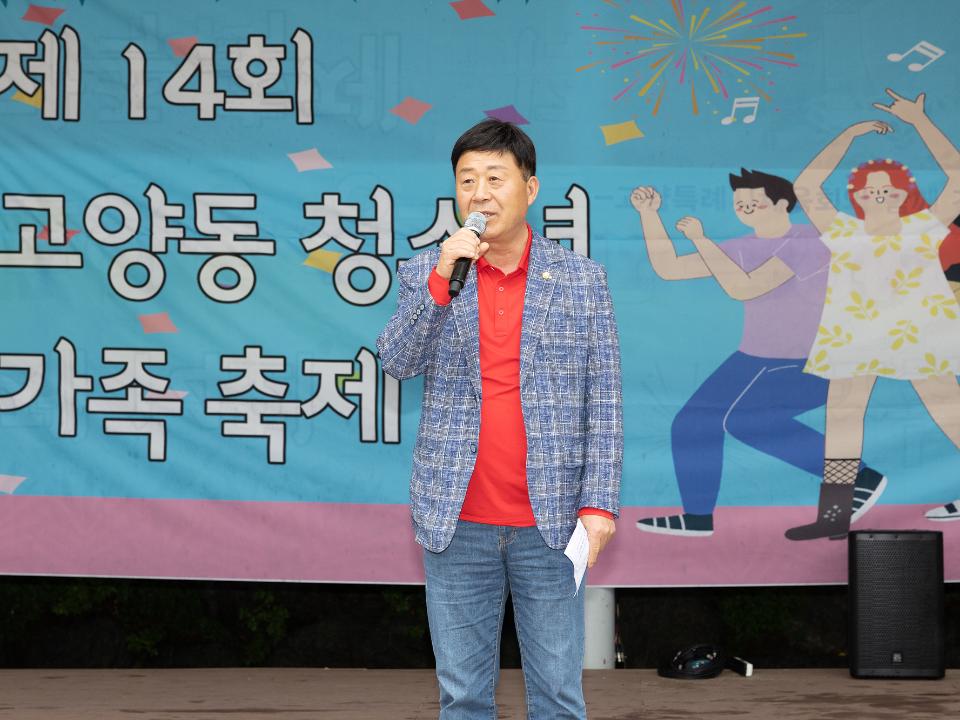 '20230527_[9대]제14회 고양동 청소년 가족 축제' 게시글의 사진(5) '5.jpg'