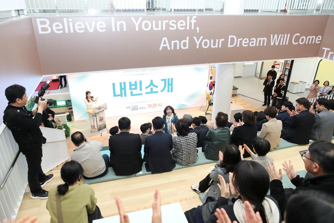 20250408_[9대]내일꿈제작소 개관식