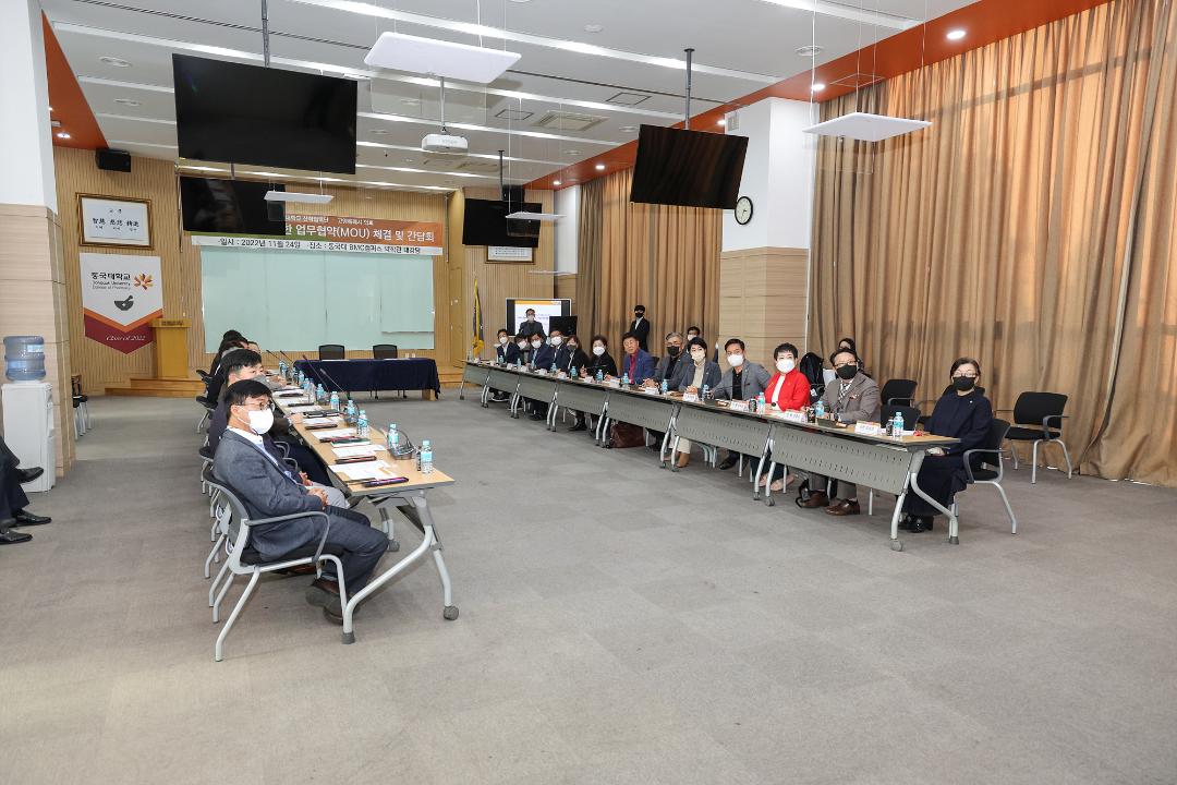 '20221124_[9대]동국대 산학협력단간 간담회 및 협약체결식' 게시글의 사진(2) '1-1.jpg'
