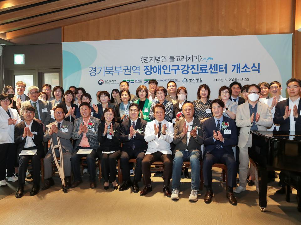20230523_[9대]명지병원 경기북부권역 장애인 구강진료센터 개소식