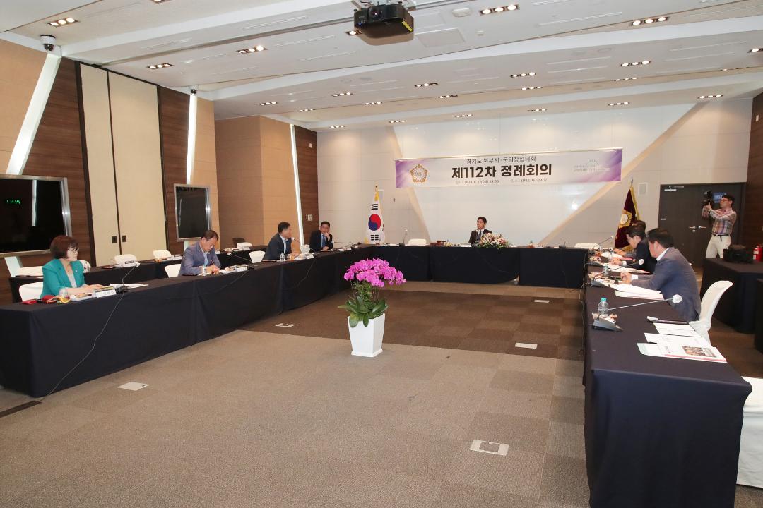 '20240813_[9대]제112차 경기도 북부시.군의장협의회 정례회의' 게시글의 사진(3) '3.jpg'