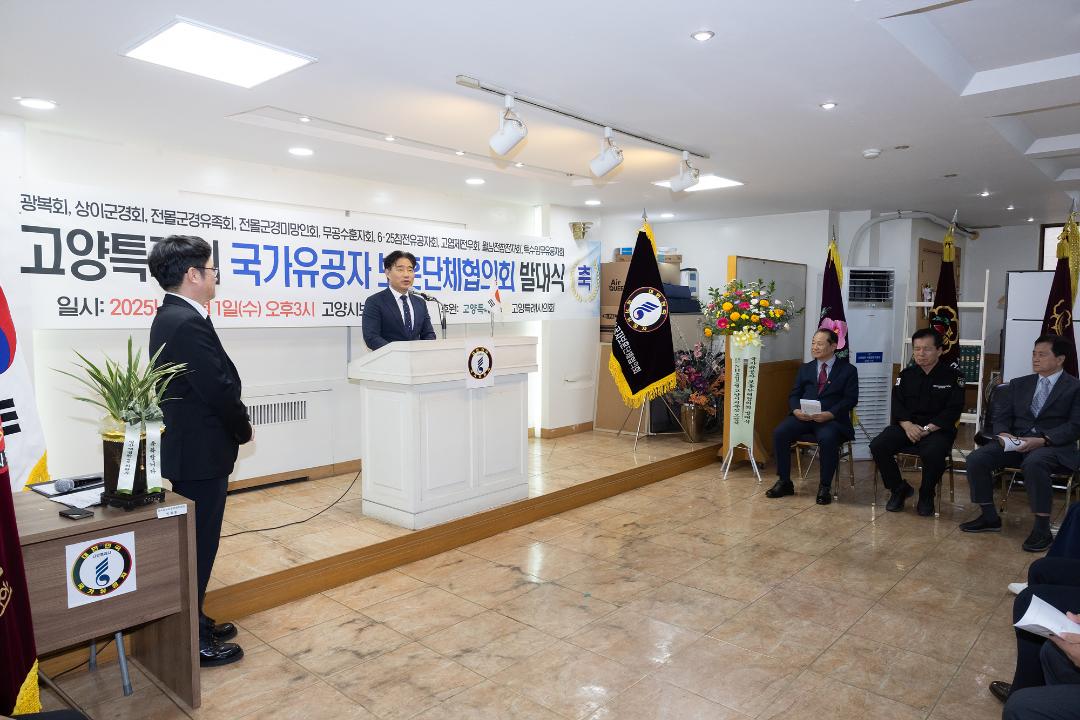 '20251001_[9대]고양특례시 국가유공자 보훈단체협의회 발대식' 게시글의 사진(3) '3.jpg'