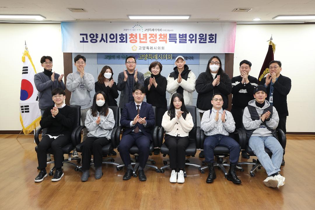 '20240122_[9대]고양시의회 청년정책특별위원회와 고양시 청년과의 간담회' 게시글의 사진(14) '10.jpg'