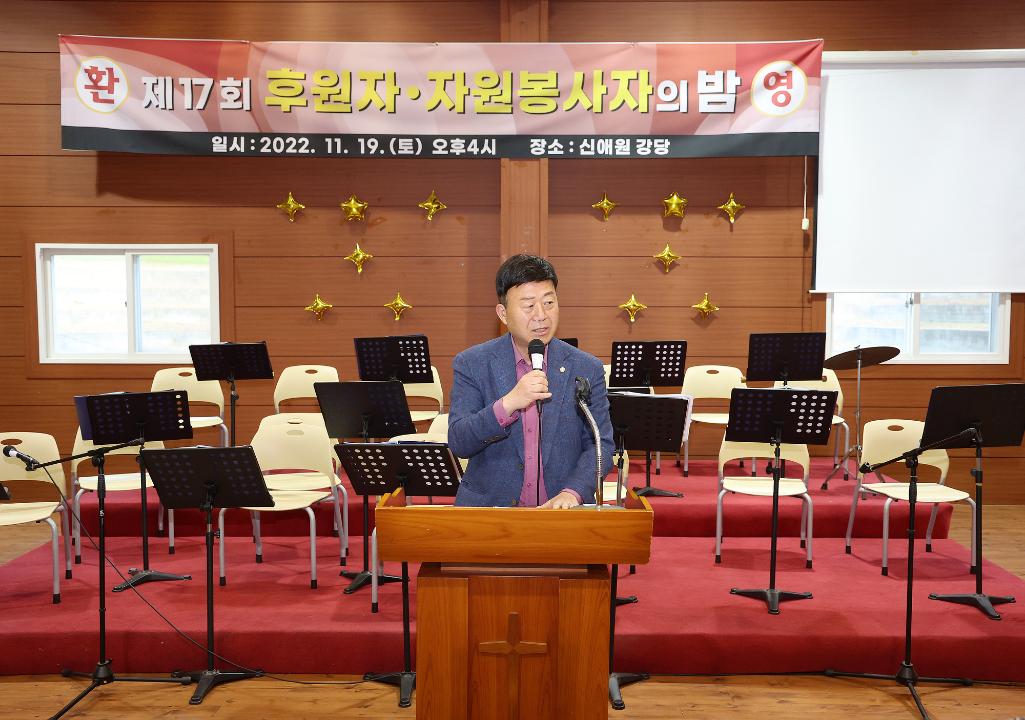 '20221119_[9대]신애원 후원자 및 자원봉사의 밤' 게시글의 사진(8) '8.jpg'