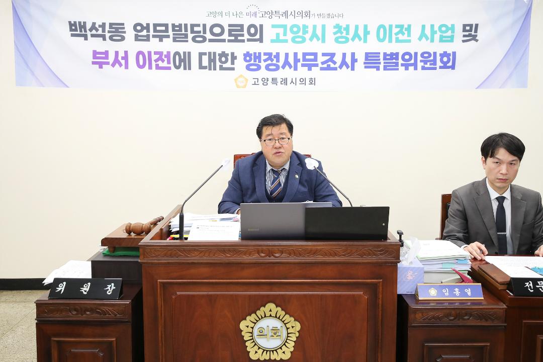 '20250307_[9대]백석동 업무빌딩으로의 고양시 청사 이전 사업 및 부서 이전에 대한 행정사무조사' 게시글의 사진(3) '3.jpg'
