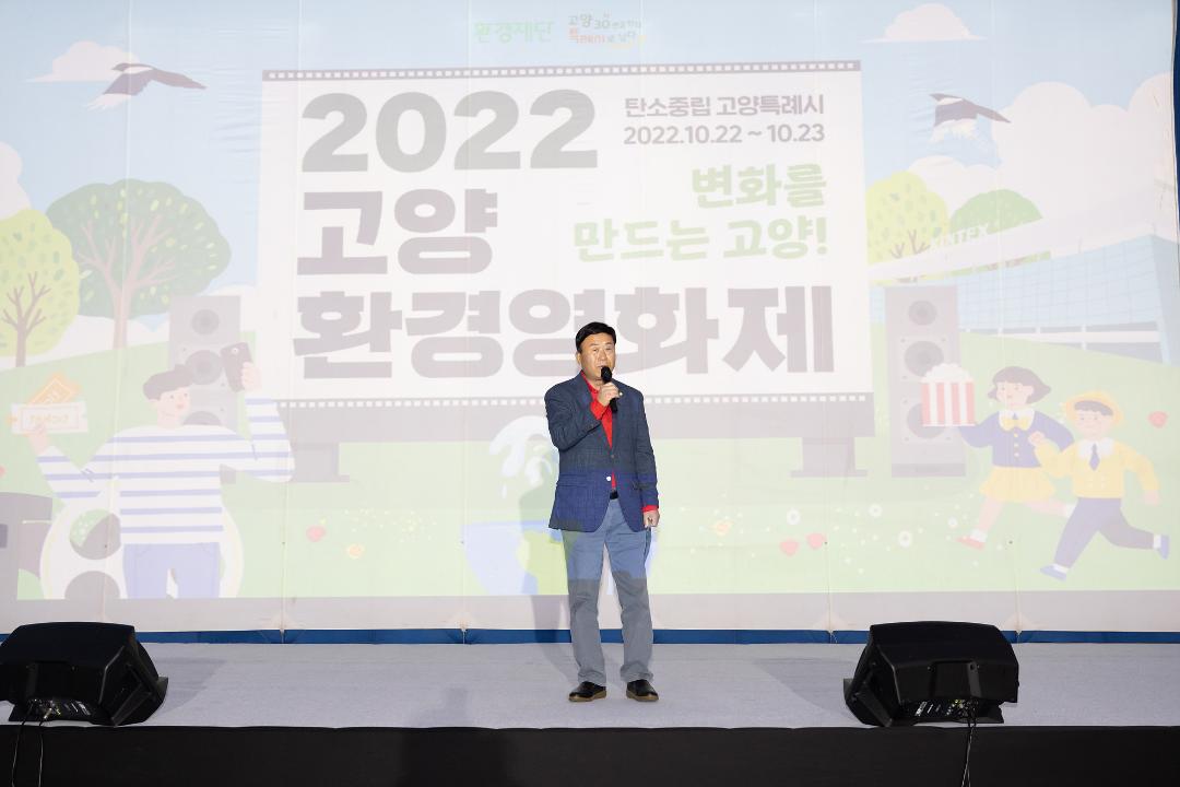 '20221022_[9대]저탄소 녹색소비 실천 시민한마당' 게시글의 사진(2) '2 (의회 대표).jpg'