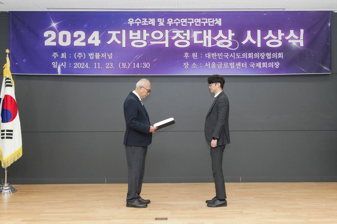 '20241123_[9대]2024 지방의정대상 시상식' 게시글의 사진(1) '1.jpg'