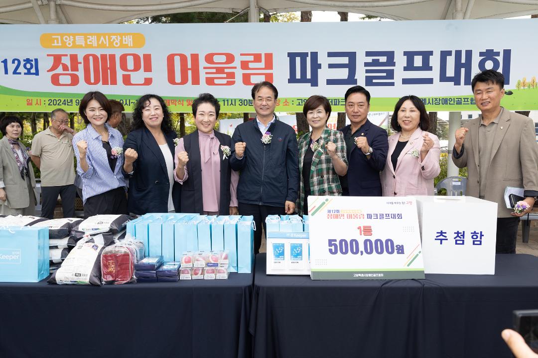 '20240927_[9대]제12회 고양특례시장배 장애인 어울림 파크골프대회' 게시글의 사진(11) '20240927_[9대]제12회 고양특례시장배 장애인 어울림 파크골프대회_015.jpg'