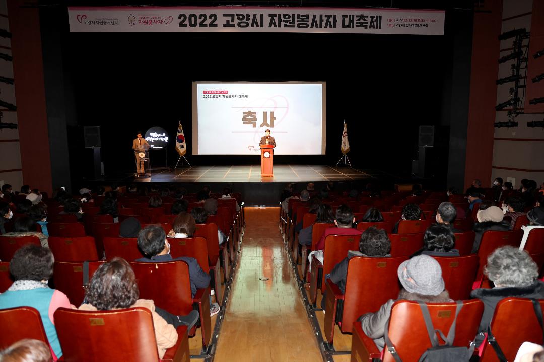 '20221213_[9대]고양특례시 자원봉사 대축제' 게시글의 사진(1) '1.jpg'