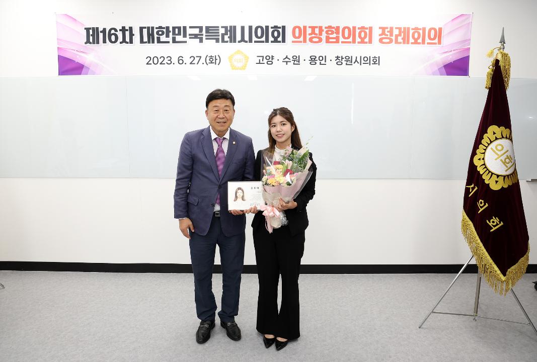 '20230627_[9대]제16차 대한민국특례시의회 의장협의회 정례회의' 게시글의 사진(27) '천승아2.jpg'