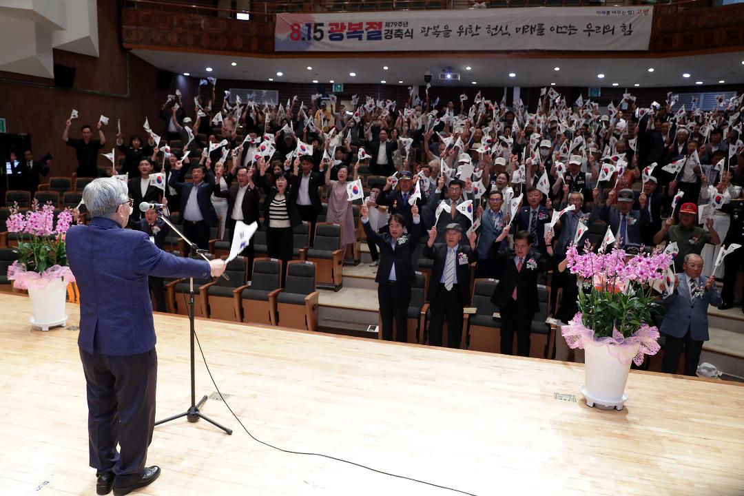 '20240815_[9대]제79주년 광복절 경축식' 게시글의 사진(3) '20240815_[9대]제79주년 광복절 경축식_005.jpg'