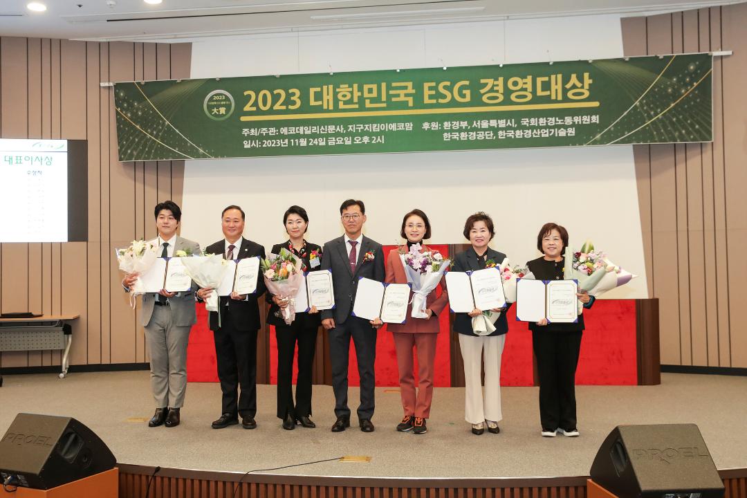 '20231124_[9대]2023 대한민국 ESG 경영대상' 게시글의 사진(9) '4.jpg'