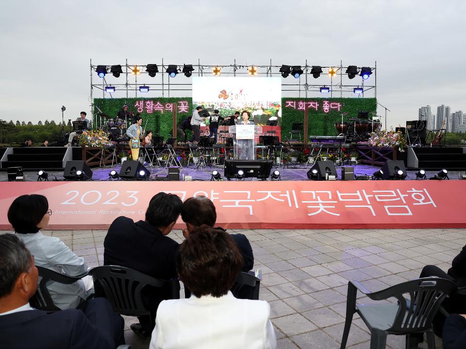 '20230428_[9대]고양국제꽃박람회 개막축하쇼' 게시글의 사진(1) '1.jpg'