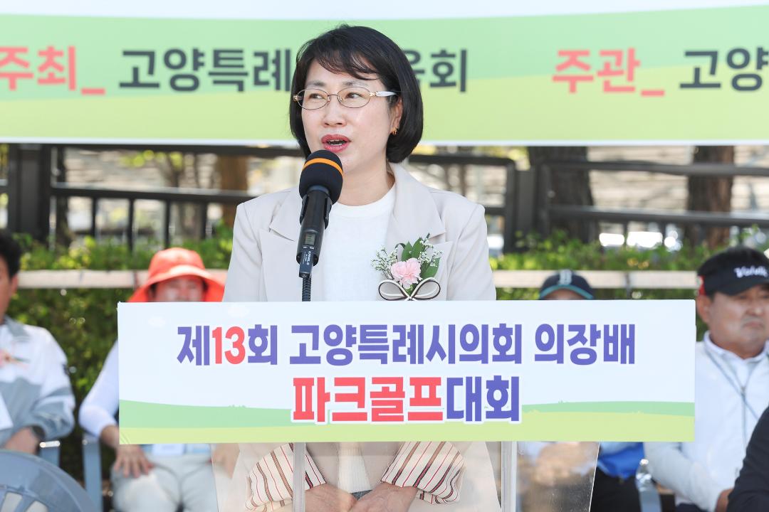 20260918_[10대]제13회 고양특례시의회 의장배 파크골프대회