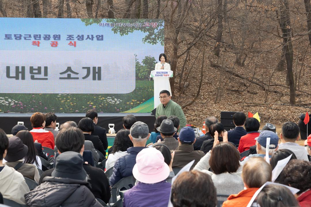 20260327_[9대]토당제1근린공원 조성사업 착공식